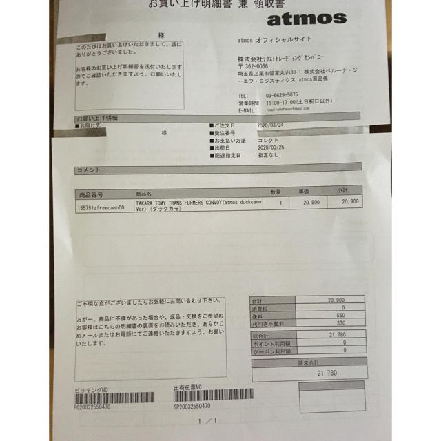 atmos(アトモス)のTAKARA TOMY TRANS FORMERS CONVOY atmos  エンタメ/ホビーのおもちゃ/ぬいぐるみ(模型/プラモデル)の商品写真