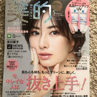 ラロッシュポゼ(LA ROCHE-POSAY)の【超美品】美的5月号　ラロッシュポゼUV2色付録付き(美容)