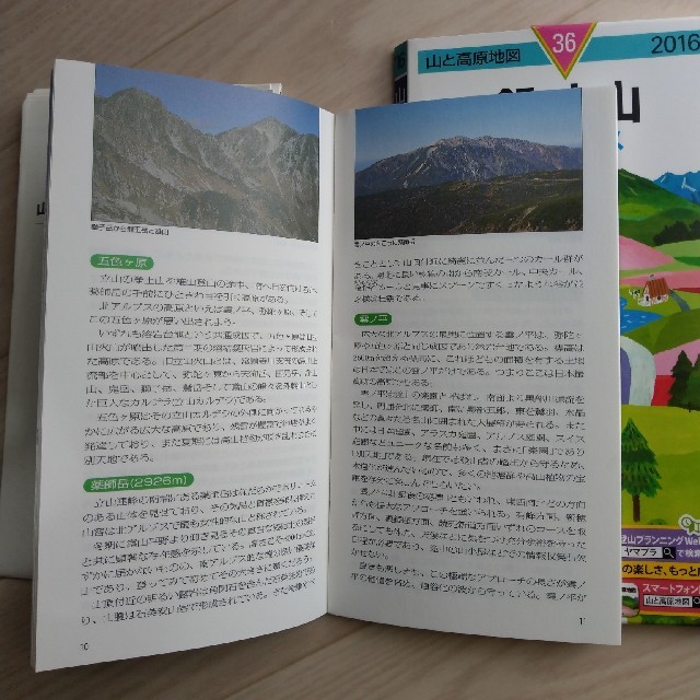 剱・立山 北アルプス ２０１６年版 エンタメ/ホビーの本(地図/旅行ガイド)の商品写真