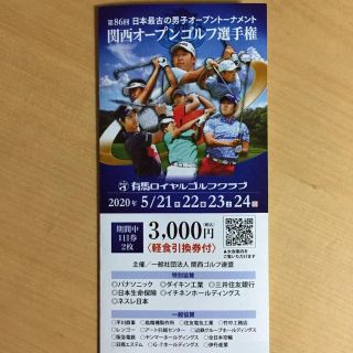 関西オープンゴルフ選手権 5枚(ゴルフ)