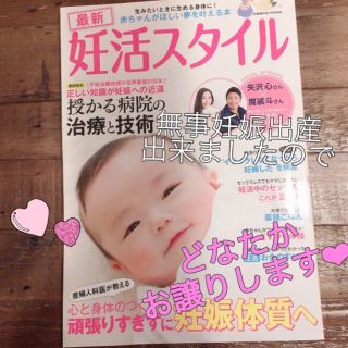 ◼️ 最新妊活スタイル 産婦人科医が教える心と身体のつくり方　頑張りすぎず◼️(結婚/出産/子育て)