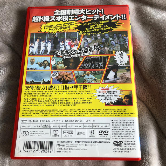 集英社(シュウエイシャ)の地獄甲子園 DVD エンタメ/ホビーのDVD/ブルーレイ(日本映画)の商品写真