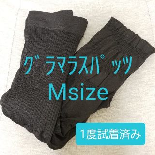 Mサイズ 　グラマラスパッツ  一度試着のみ(レギンス/スパッツ)