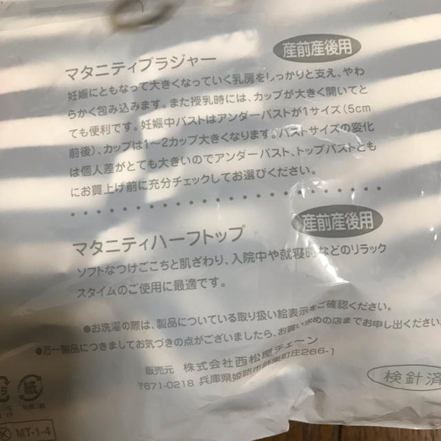 西松屋(ニシマツヤ)のマタニティ　授乳ブラ　ハーフトップ　ストラップオープン　前開き キッズ/ベビー/マタニティのマタニティ(マタニティ下着)の商品写真