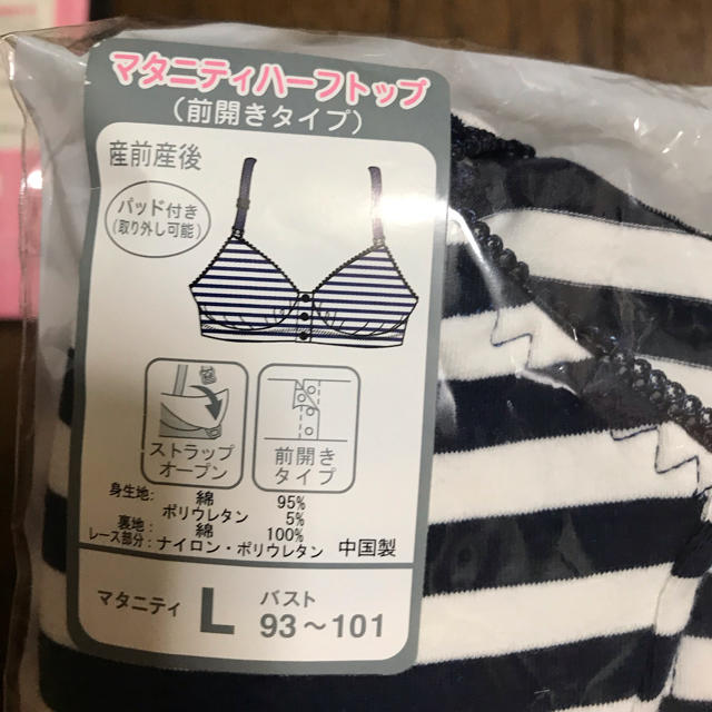 西松屋(ニシマツヤ)のマタニティ　授乳ブラ　ハーフトップ　ストラップオープン　前開き キッズ/ベビー/マタニティのマタニティ(マタニティ下着)の商品写真