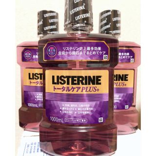 リステリン(LISTERINE)の【新品】リステリントータルケアプラス＋1000ml3個セット【未開封】(その他)