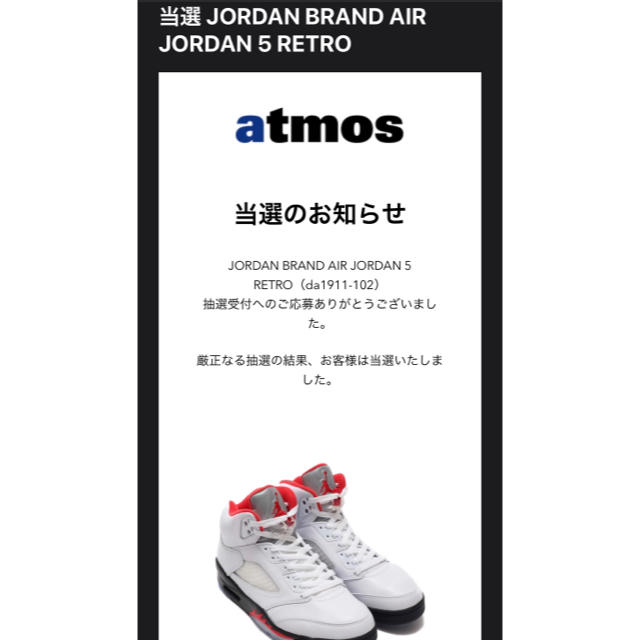 NIKE エアジョーダン5  FIRE RED 28.5㎝ atmos当選