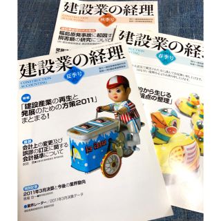 建設業の経理 3冊(ビジネス/経済)