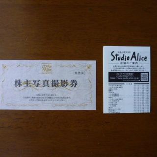 スタジオアリス 株主優待 1枚(その他)