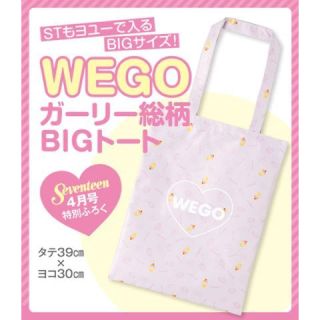 ウィゴー(WEGO)の【SEVENTEEN 2017年4月号付録】WEGO ガーリー総柄BIGトートB(トートバッグ)