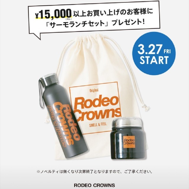 RODEO CROWNS WIDE BOWL(ロデオクラウンズワイドボウル)のお得な2セットまとめ売り♪RODEOCROWNS最新ノベルティ到着時間帯ご指定可 インテリア/住まい/日用品のキッチン/食器(弁当用品)の商品写真