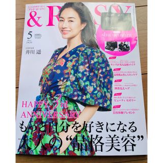 タカラジマシャ(宝島社)の& ROSY アンドロージー 2020年5月号(美容)