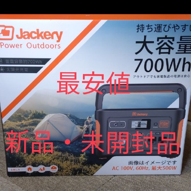 大容量ポータブル電源 Jackery 700 新品未開封品