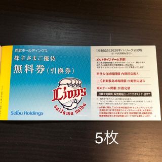 サイタマセイブライオンズ(埼玉西武ライオンズ)の西武ライオンズ内野指定Ｓ席引換可能券　5枚(野球)