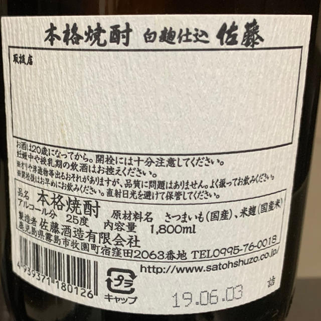 佐藤（黒）、佐藤（白）1.8㍑　各3本＝6本セット 食品/飲料/酒の酒(焼酎)の商品写真