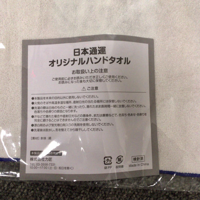 侍ジャパン☆ミニタオル（ブルー） スポーツ/アウトドアの野球(記念品/関連グッズ)の商品写真