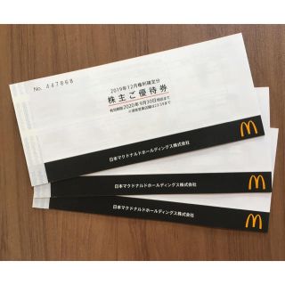 マクドナルド 株主優待券3冊 最新(レストラン/食事券)