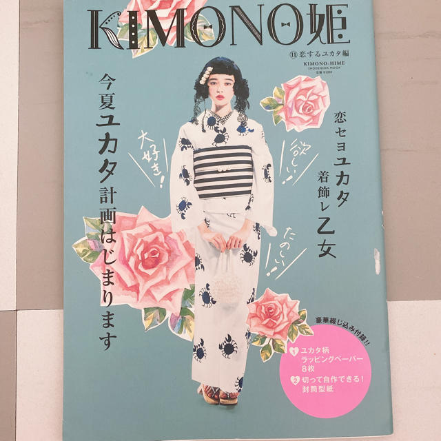 KIMONO姫　浴衣 エンタメ/ホビーの雑誌(ファッション)の商品写真