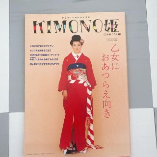 KIMONO姫　雑誌(ファッション)