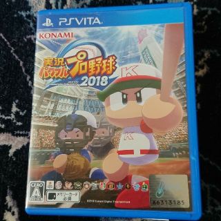 実況パワフルプロ野球2018 Vita(携帯用ゲームソフト)