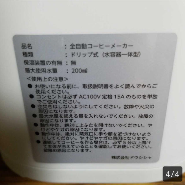 ドウシシャ(ドウシシャ)の全自動コーヒーメーカー CMU-501 株式会社ドウシシャ  スマホ/家電/カメラの調理家電(コーヒーメーカー)の商品写真