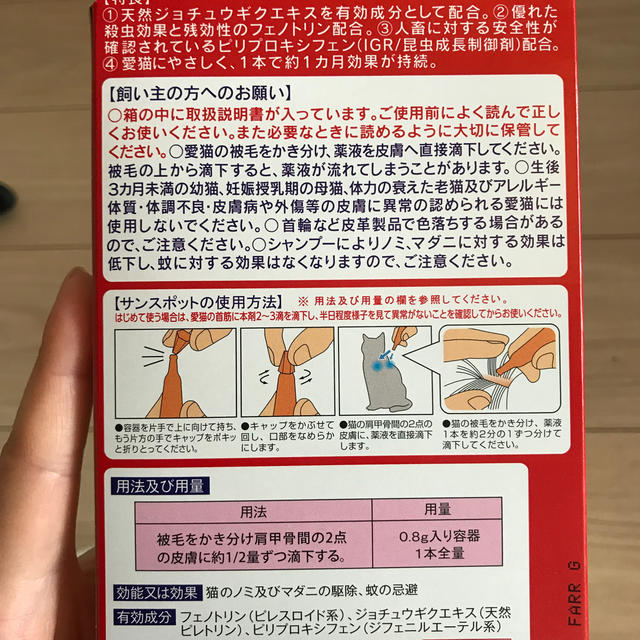 アース製薬(アースセイヤク)の薬用 アースサンスポット 猫用 その他のペット用品(猫)の商品写真