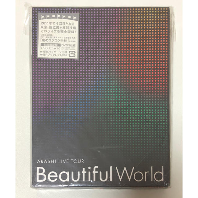 嵐(アラシ)の嵐 Beautiful World 初回限定盤 エンタメ/ホビーのDVD/ブルーレイ(ミュージック)の商品写真