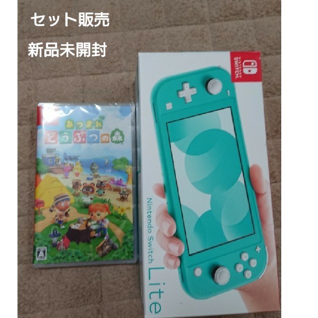 switch lite ＋ どうぶつの森 セット