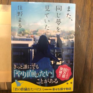 また、同じ夢を見ていた(文学/小説)