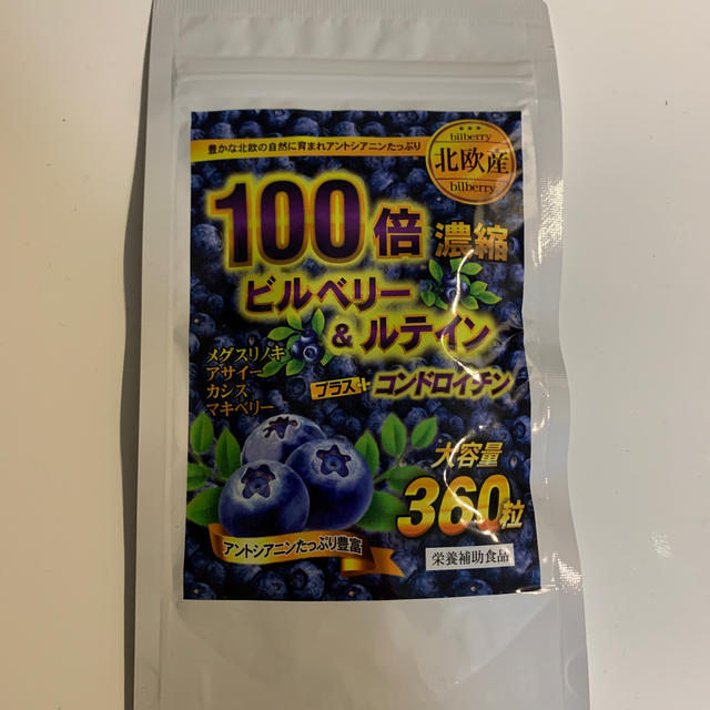 ビルベリー&ルテイン 食品/飲料/酒の健康食品(その他)の商品写真