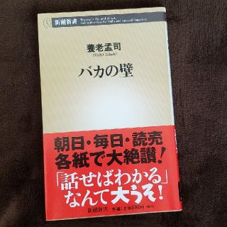 バカの壁(その他)