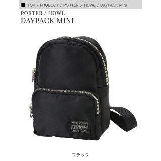 ポーター(PORTER)のHOWL DAYPACK MINI porter ミニ　リュック新品(リュック/バックパック)