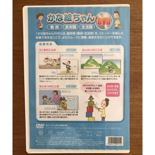 かな絵ちゃん　DVD