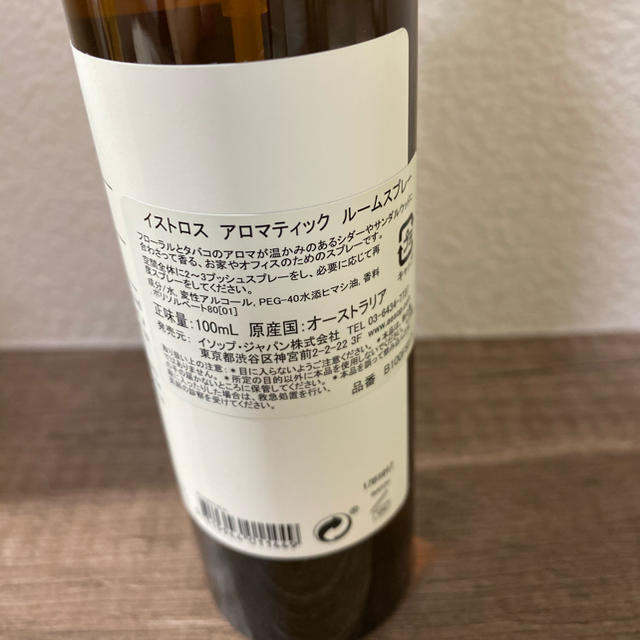 Aesop(イソップ)のイソップ　ルームスプレー コスメ/美容のリラクゼーション(アロマグッズ)の商品写真