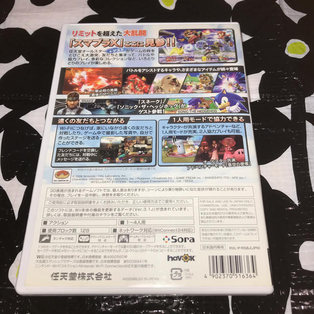 Wii(ウィー)の【値下】　大乱闘スマッシュブラザーズX エンタメ/ホビーのゲームソフト/ゲーム機本体(家庭用ゲームソフト)の商品写真