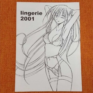 【同人誌】lingerie 2001(一般)
