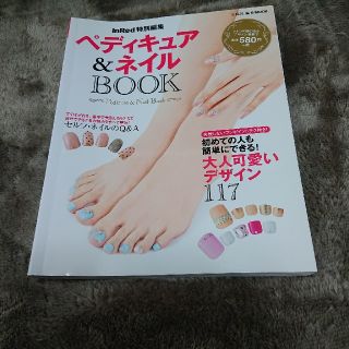 ペディキュア＆ネイルＢＯＯＫ(ファッション/美容)