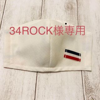 34ROCK様専用(その他)