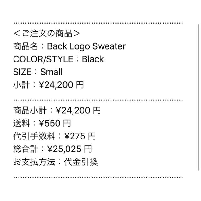 Supreme(シュプリーム)のSupreme Back Logo Sweater Small メンズのトップス(ニット/セーター)の商品写真