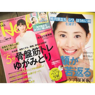 ニッケイビーピー(日経BP)の日経 Health (ヘルス) 2018年 03月号別冊付き(生活/健康)