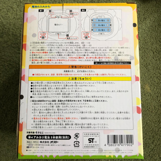 【新品未開封】まねコッコー エンタメ/ホビーのおもちゃ/ぬいぐるみ(キャラクターグッズ)の商品写真