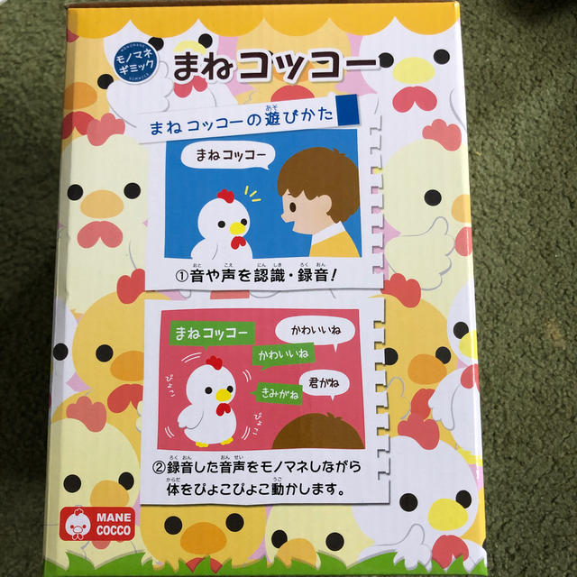 【新品未開封】まねコッコー エンタメ/ホビーのおもちゃ/ぬいぐるみ(キャラクターグッズ)の商品写真