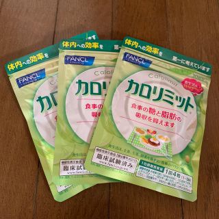 ファンケル(FANCL)のカロリミット(ダイエット食品)