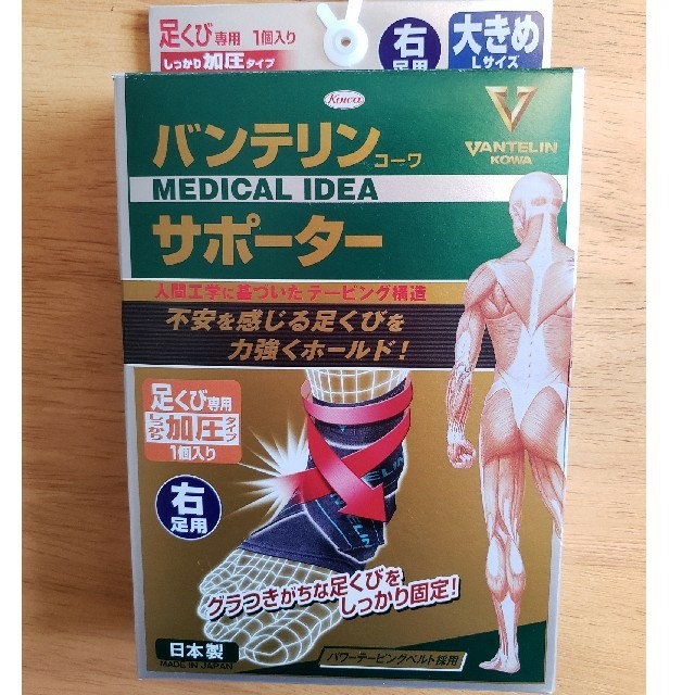 バンテリンサポーター　右足首用 スポーツ/アウトドアのトレーニング/エクササイズ(トレーニング用品)の商品写真