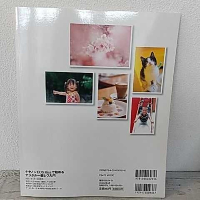 キヤノンEOS Kissで始めるデジタル一眼レフ入門 : EOS Kiss X… エンタメ/ホビーの本(趣味/スポーツ/実用)の商品写真