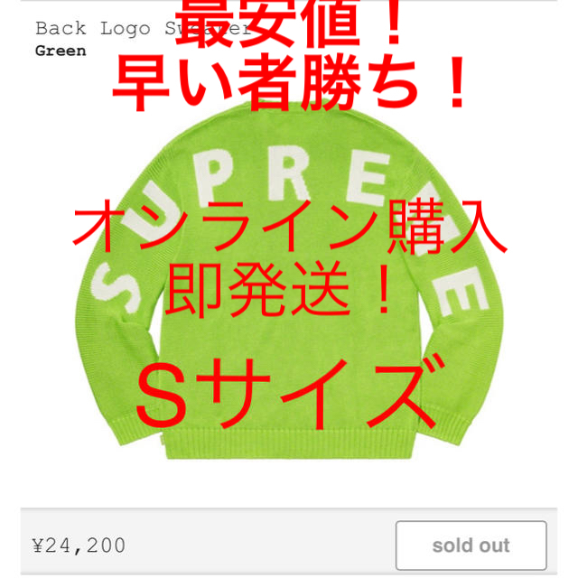 Supreme  Back Logo Sweate  Sサイズ