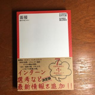 絶対内定 ２０１７　〔３〕(ビジネス/経済)