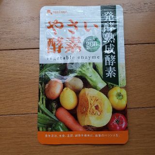 やさい酵素(ダイエット食品)