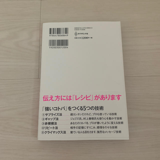 ダイヤモンド社(ダイヤモンドシャ)のまんがでわかる伝え方が９割 エンタメ/ホビーの本(ビジネス/経済)の商品写真