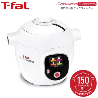 ティファール(T-fal)の【完全値下げ】クックフォーミー ティファール　新品　未開封(調理機器)